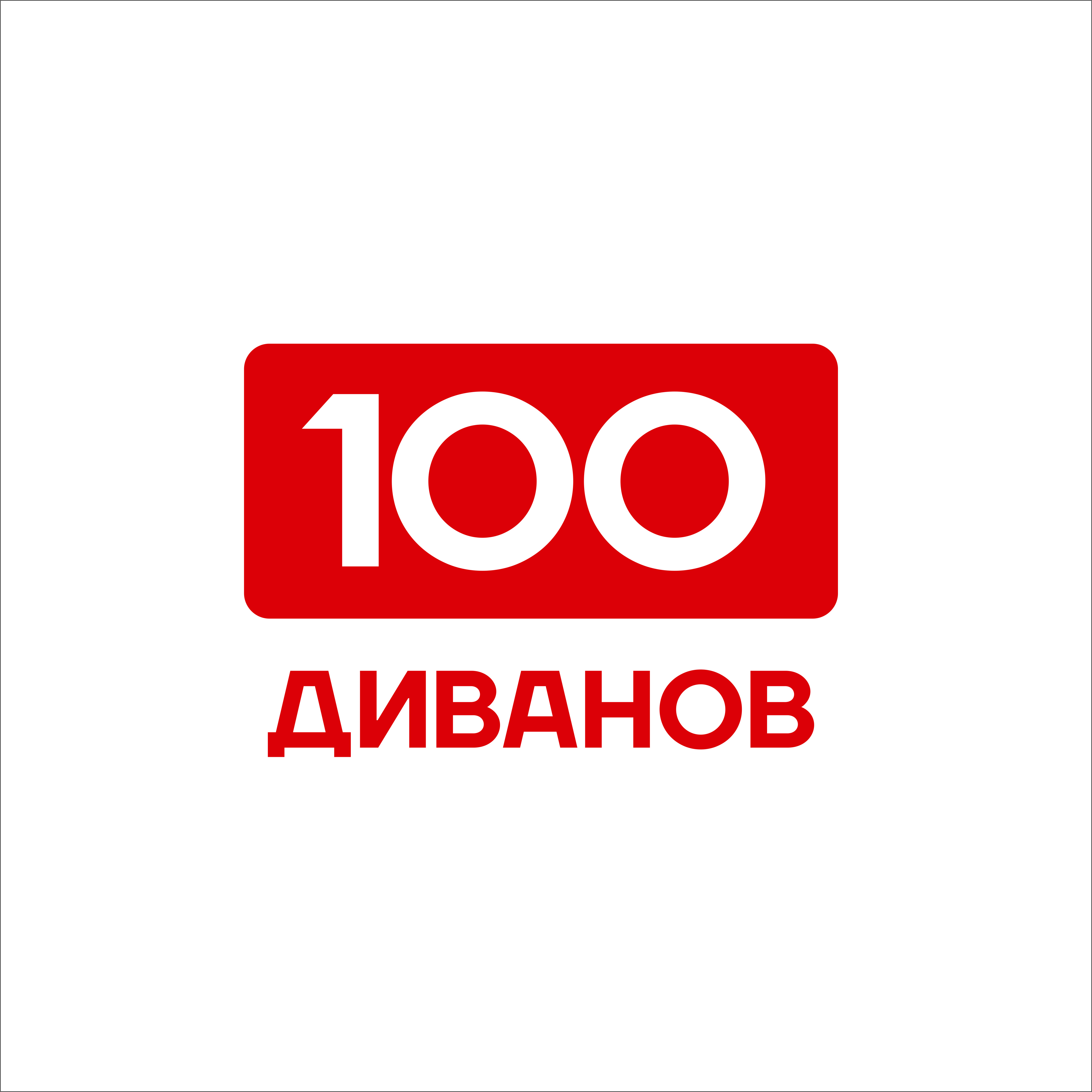 О компании «100диванов»